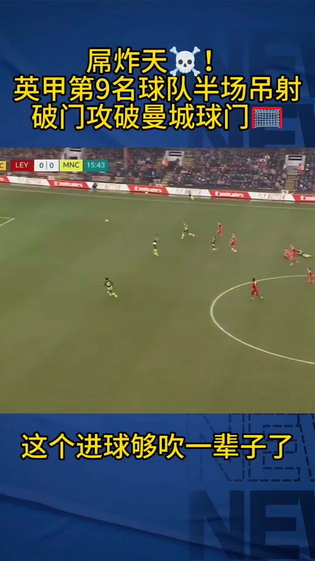 包含曼城前锋频频射门，球队欲扩大胜场的词条