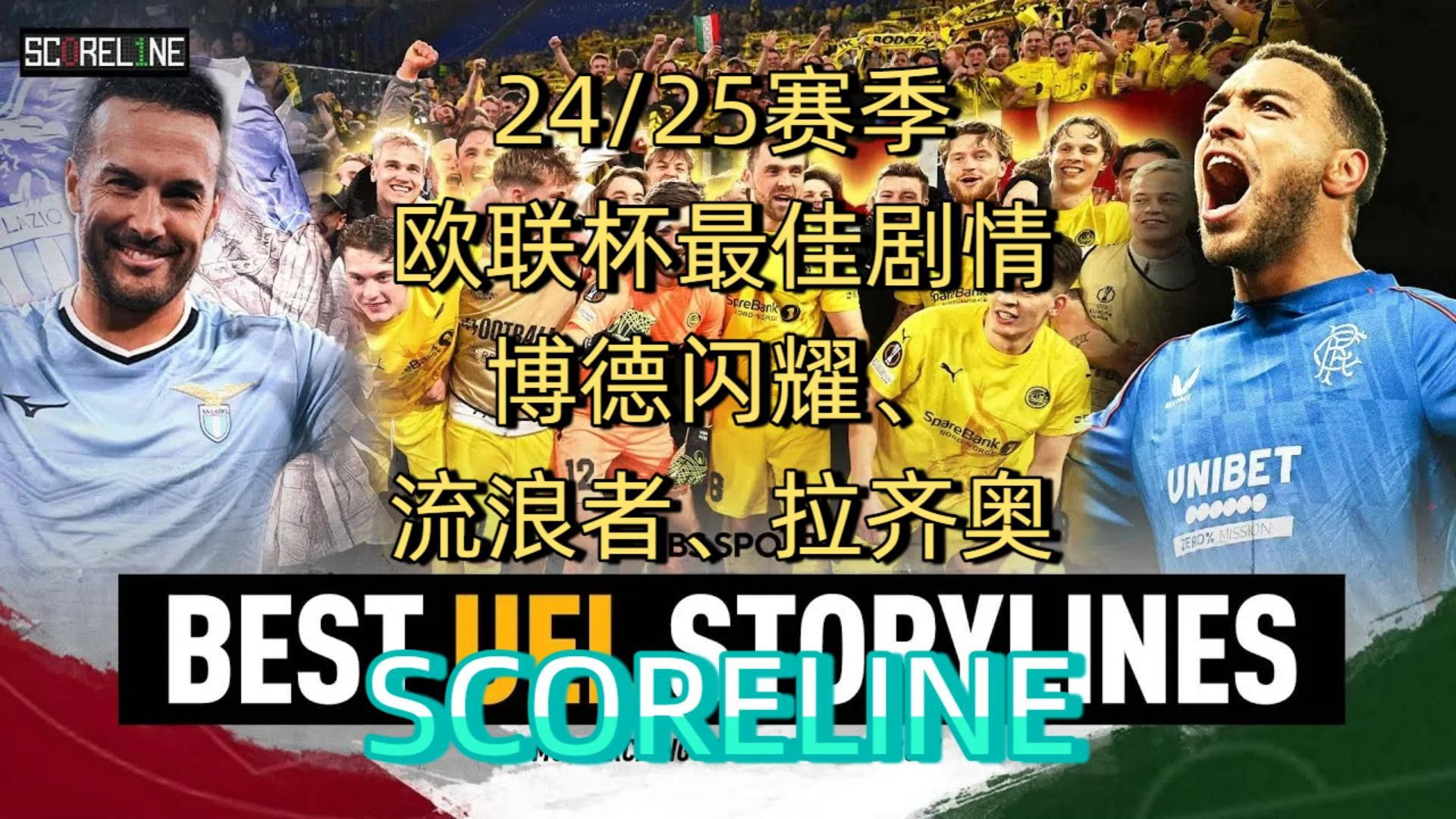 精彩纷呈的欧洲赛事吸引无数球迷狂热支持