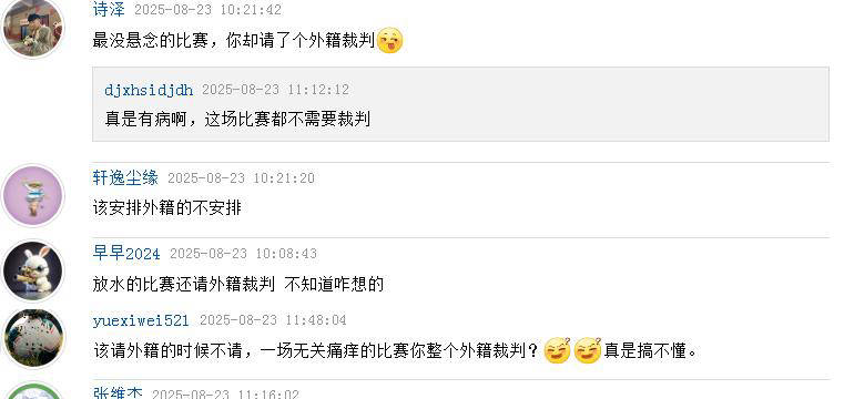 裁判误判致比赛悬念增加，球迷大呼不平