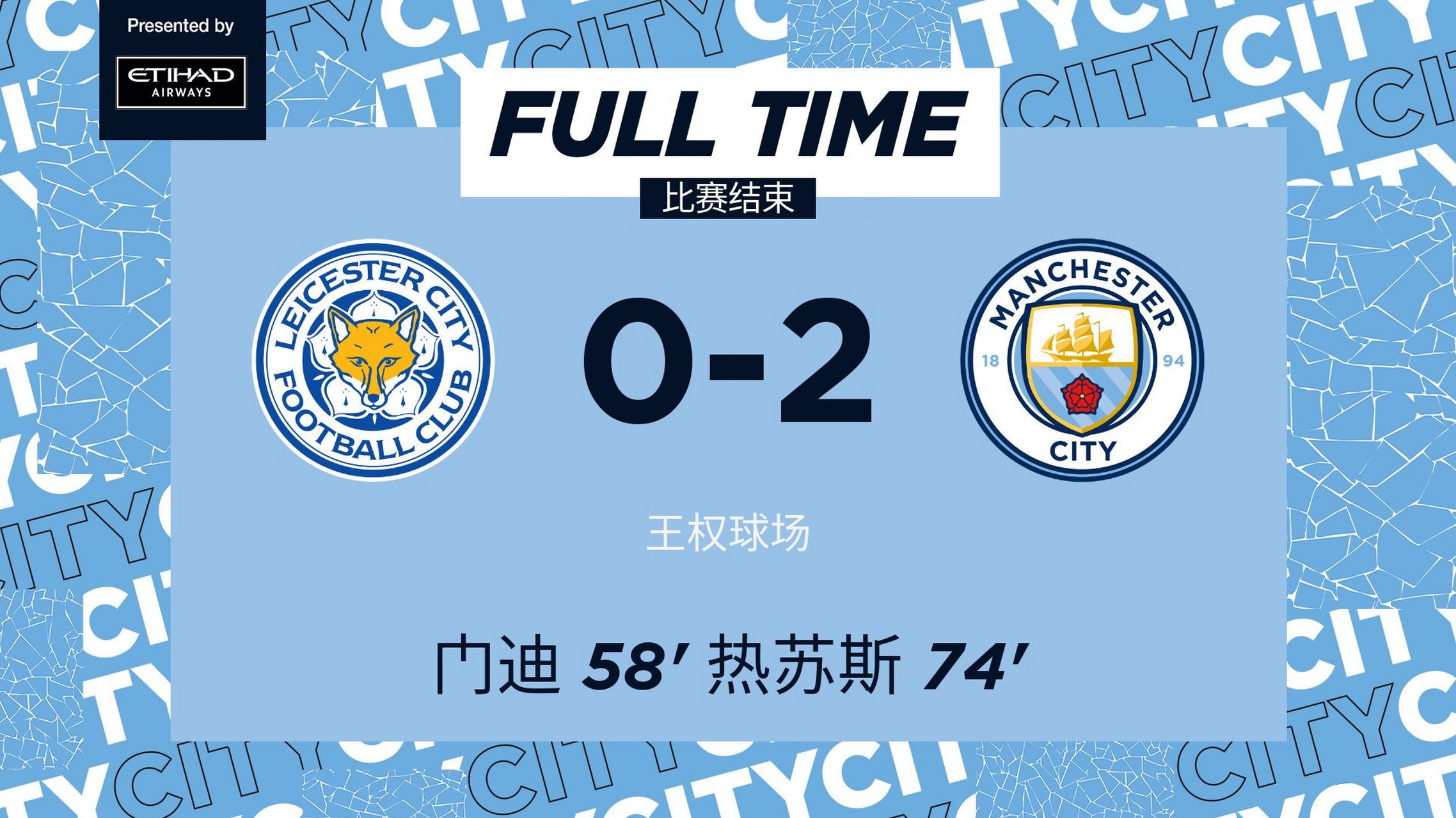 曼城主场大胜西汉姆联，领跑积分榜